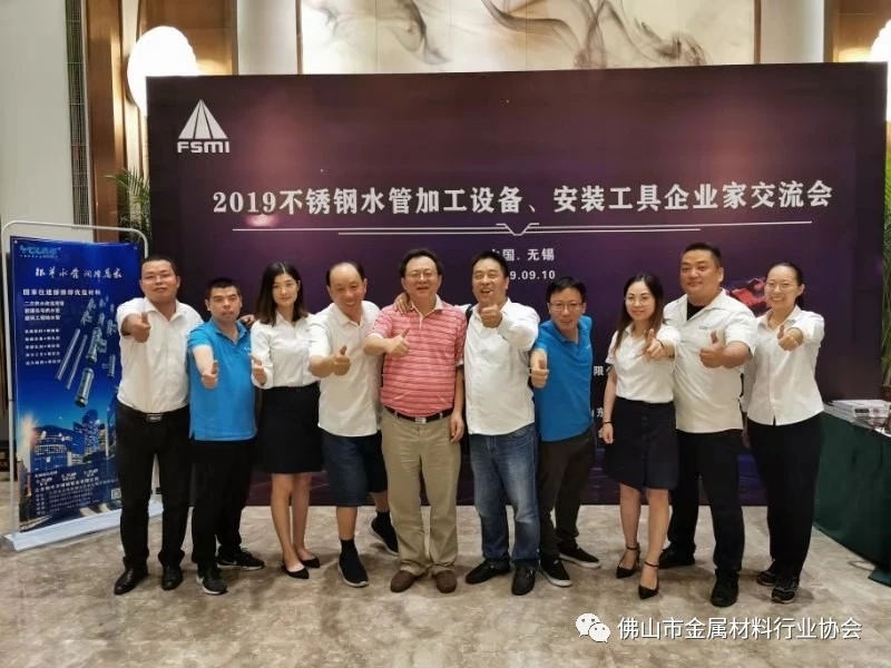 会议回顾｜2019不锈钢水管加工设备、安装工具企业家交流会