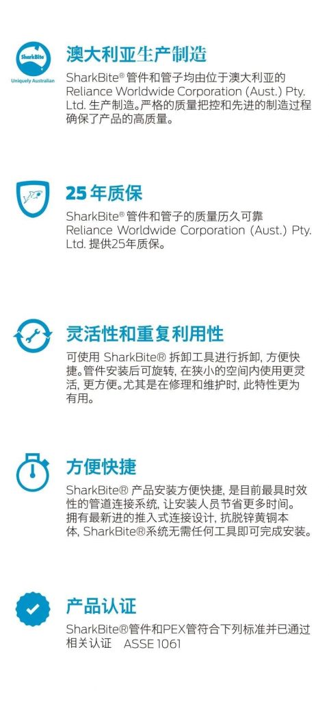 用“鲨鱼”连接管道要几个步骤?- 用“鲨鱼”连接管道要几个步骤?-