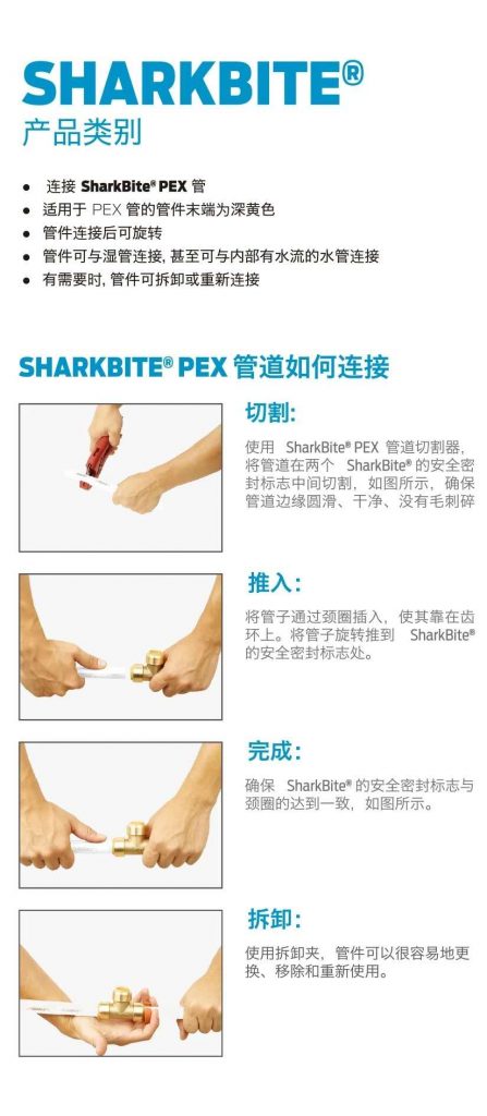 用“鲨鱼”连接管道要几个步骤?- 用“鲨鱼”连接管道要几个步骤?-