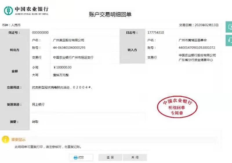 企业战疫|广州美亚捐款10万支援武汉抗击疫情- 企业战疫|广州美亚捐款10万支援武汉抗击疫情-