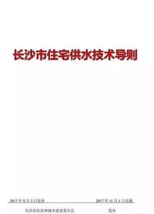 湖南政府全省推广不锈钢水管:“宜采用”变成了“应采用”- 湖南政府全省推广不锈钢水管:“宜采用”变成了“应采用”-
