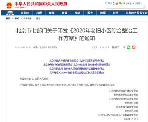 老旧小区改造市场空间或超5万亿,给排水改造行业将迎新“风口”?- 老旧小区改造市场空间或超5万亿,给排水改造行业将迎新“风口”?-