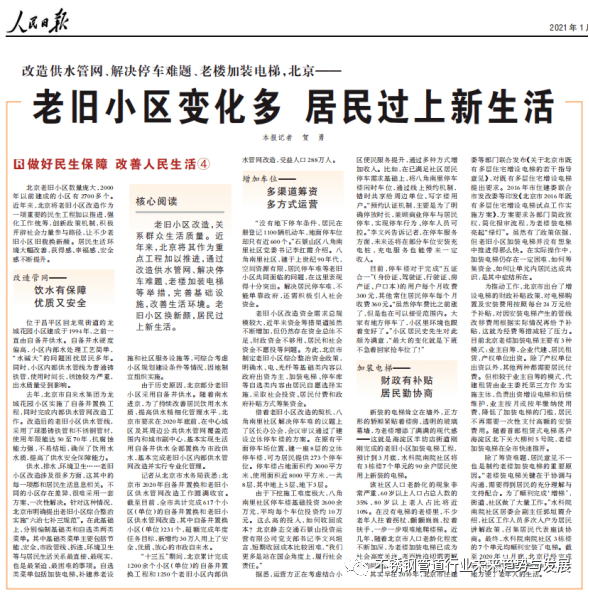 关注北京老旧小区改造,管网改造选用不锈钢管等新型材料- 关注北京老旧小区改造,管网改造选用不锈钢管等新型材料-