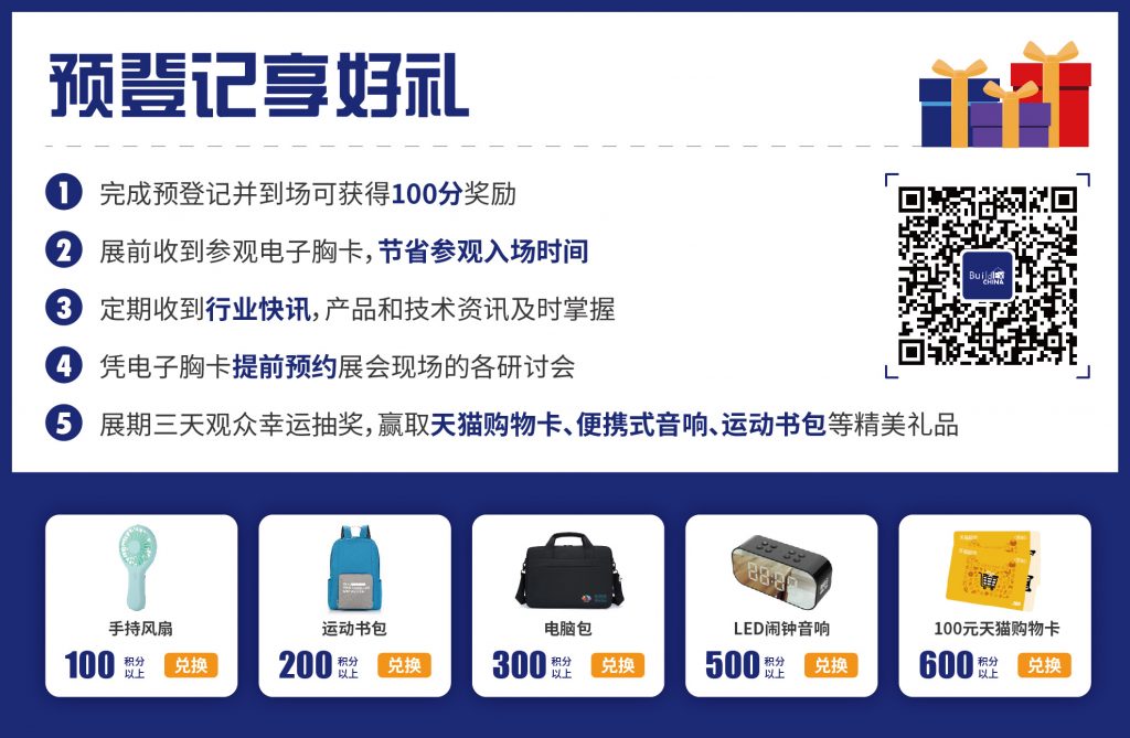 2021上海建筑水展预登记开启,引爆给排水行业!- 2021上海建筑水展预登记开启,引爆给排水行业!-