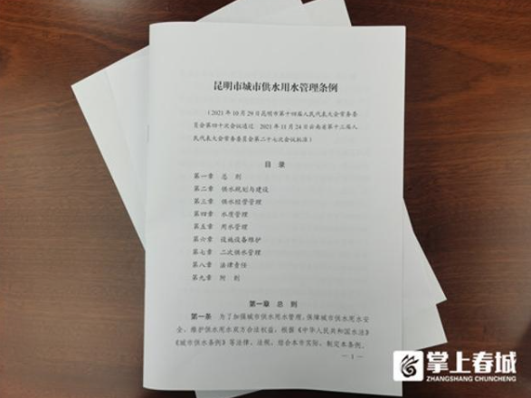 水费欠付按合同约定处理,昆明市修订《城市供水用水管理条例》- 水费欠付按合同约定处理,昆明市修订《城市供水用水管理条例》-