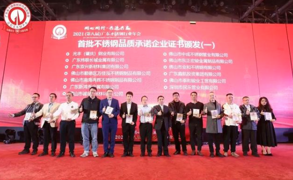 双兴不锈钢管荣获首批不锈钢品质承诺企业!- 双兴不锈钢管荣获首批不锈钢品质承诺企业!-