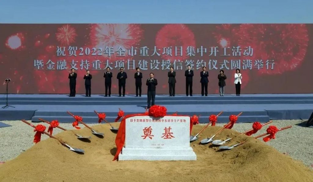 日丰集团又一基地在江苏镇江举行开工奠基仪式- 日丰集团又一基地在江苏镇江举行开工奠基仪式-