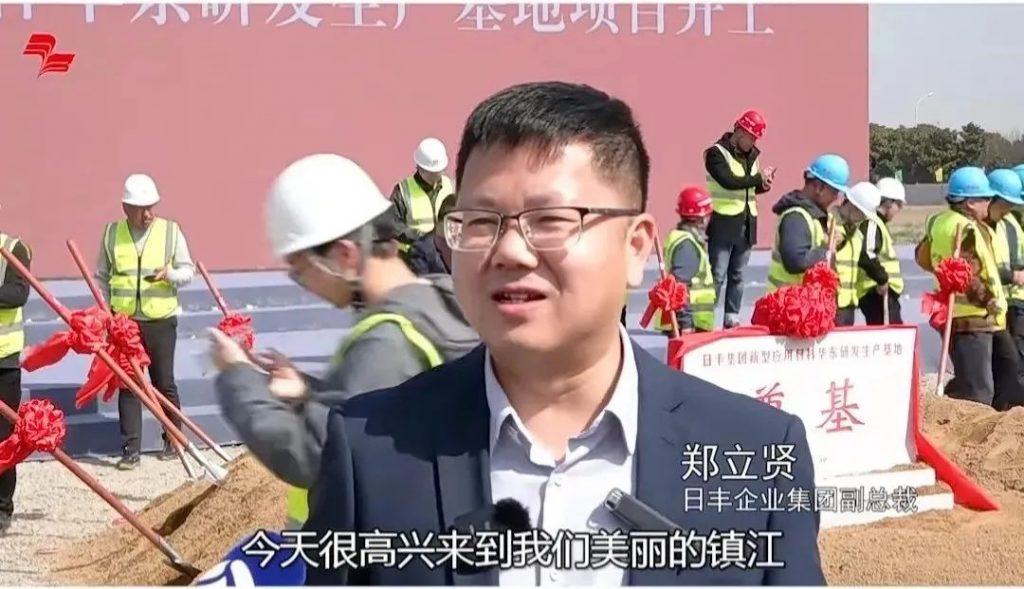 日丰集团又一基地在江苏镇江举行开工奠基仪式- 日丰集团又一基地在江苏镇江举行开工奠基仪式-