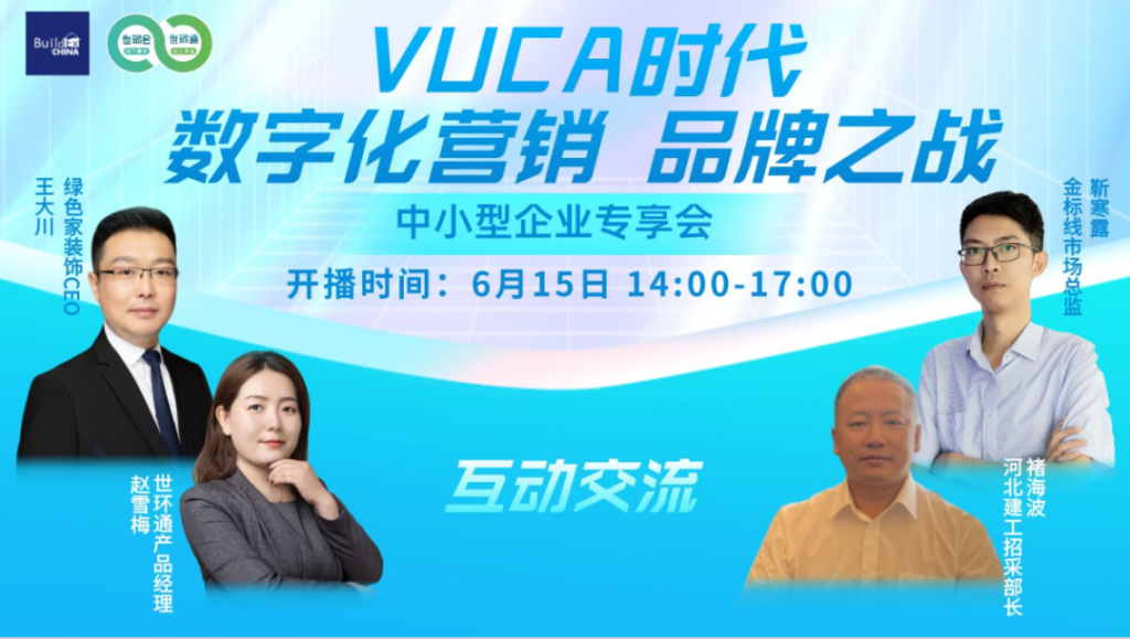 直播回顾| vuca时代,数字化营销,品牌之战- 直播回顾| vuca时代,数字化营销,品牌之战-