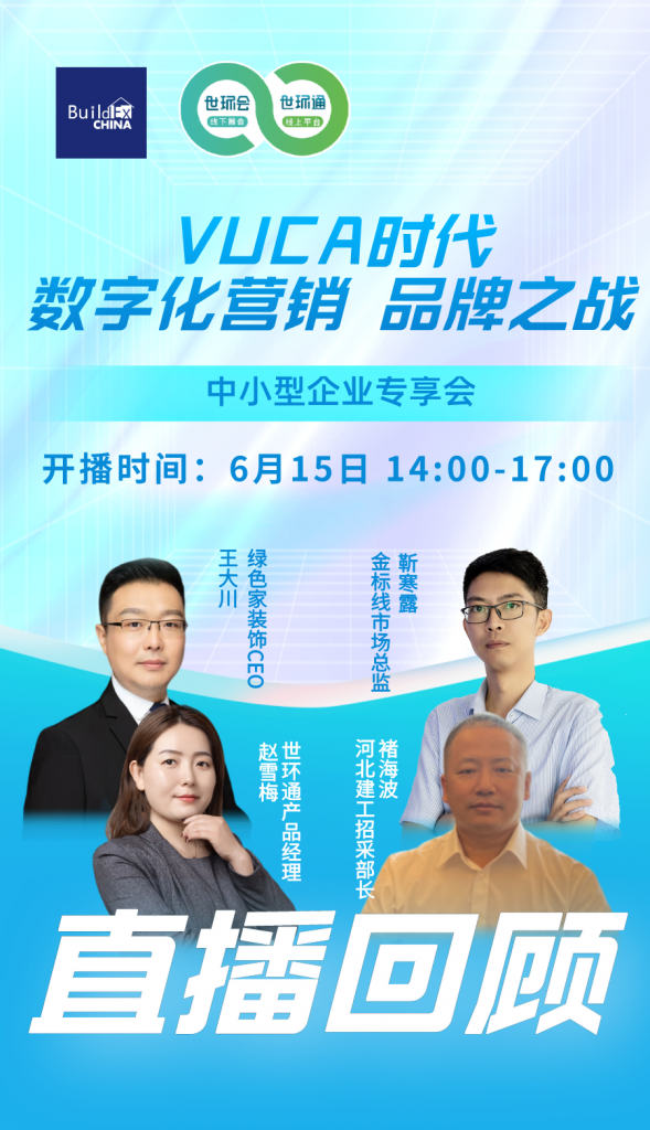 直播回顾| vuca时代,数字化营销,品牌之战- 直播回顾| vuca时代,数字化营销,品牌之战-