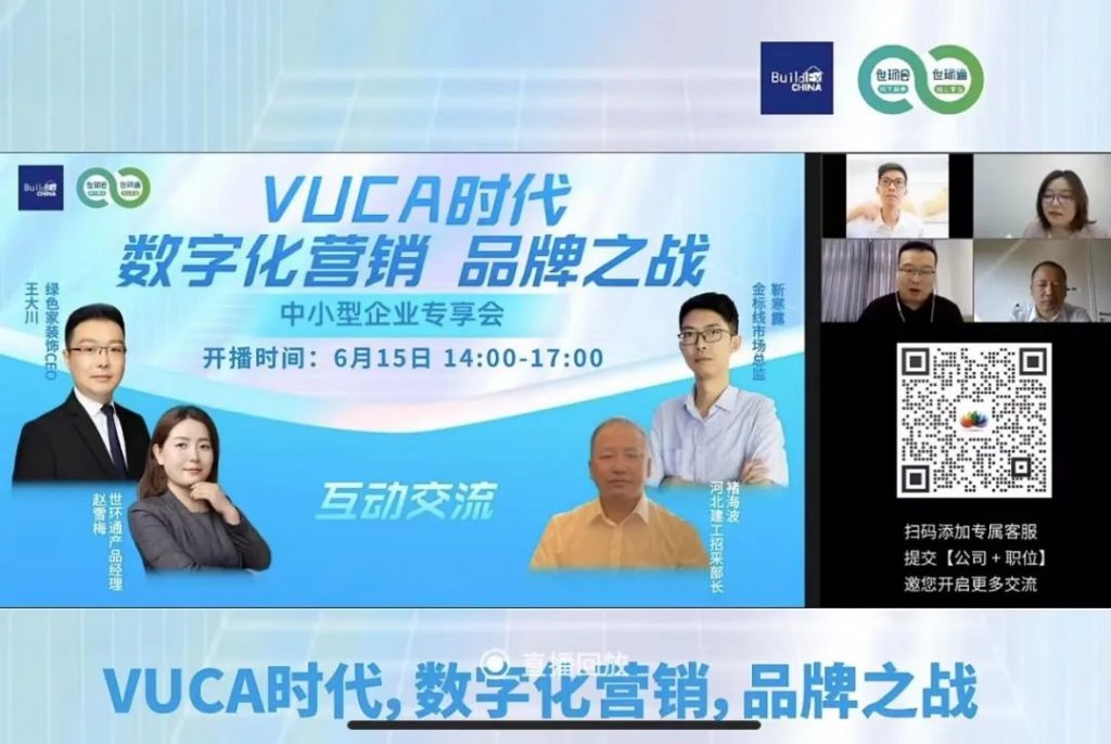 直播回顾| vuca时代,数字化营销,品牌之战- 直播回顾| vuca时代,数字化营销,品牌之战-
