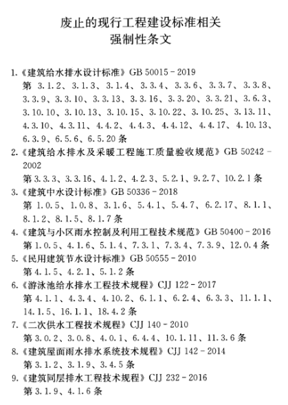 强制性国标《建筑给水排水与节水通用规范》发行- 强制性国标《建筑给水排水与节水通用规范》发行-