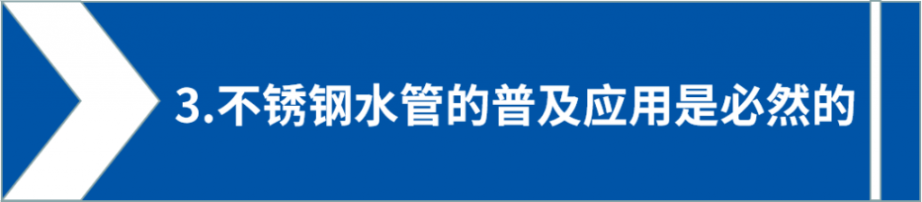 走进水源,看懂不锈钢水管!- 走进水源,看懂不锈钢水管!-