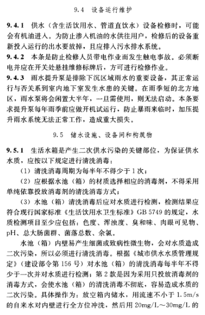 强制性国标《建筑给水排水与节水通用规范》发行- 强制性国标《建筑给水排水与节水通用规范》发行-