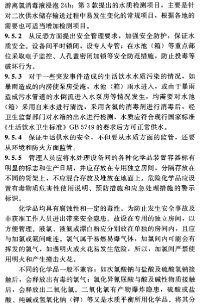 强制性国标《建筑给水排水与节水通用规范》发行- 强制性国标《建筑给水排水与节水通用规范》发行-