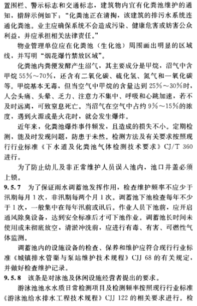 强制性国标《建筑给水排水与节水通用规范》发行- 强制性国标《建筑给水排水与节水通用规范》发行-