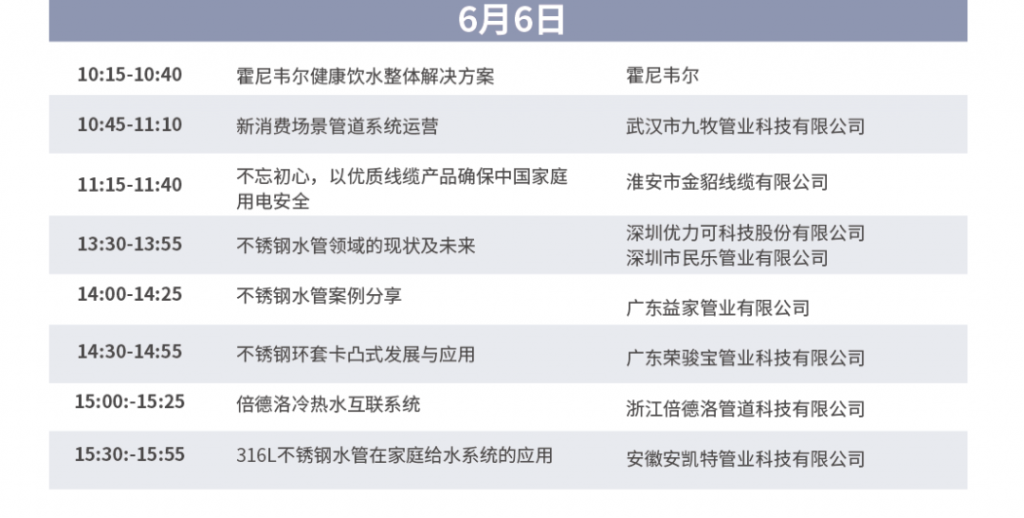 创新绿色管网新时代,第七届上海建筑管道系统展盛大开幕- 创新绿色管网新时代,第七届上海建筑管道系统展盛大开幕-
