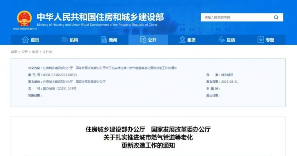 管道展|住建部、发改委:合理安排2024年城市燃气管道等老化更新改造计划任务- 管道展|住建部、发改委:合理安排2024年城市燃气管道等老化更新改造计划任务-