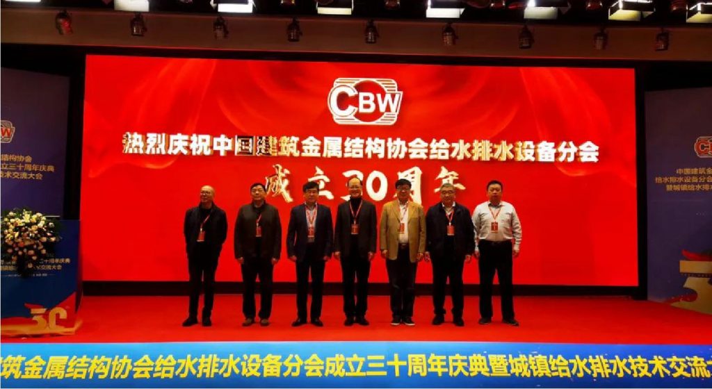 管道阀门展|中国建筑金属结构协会给水排水设备分会成立三十周年庆典暨城镇给水排水技术交流大会在西安召开- 管道阀门展|中国建筑金属结构协会给水排水设备分会成立三十周年庆典暨城镇给水排水技术交流大会在西安召开-