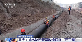 新机遇里看中国丨藏在地下管网里的新机遇- 新机遇里看中国丨藏在地下管网里的新机遇-