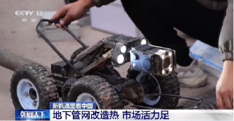 新机遇里看中国丨藏在地下管网里的新机遇- 新机遇里看中国丨藏在地下管网里的新机遇-