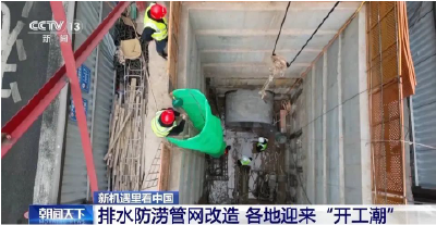 新机遇里看中国丨藏在地下管网里的新机遇- 新机遇里看中国丨藏在地下管网里的新机遇-