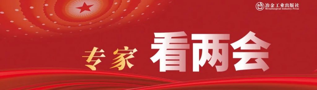 管道展|专家看两会|苏步新:扩大高水平对外开放 促进中国钢铁高质量发展- 管道展|专家看两会|苏步新:扩大高水平对外开放 促进中国钢铁高质量发展-