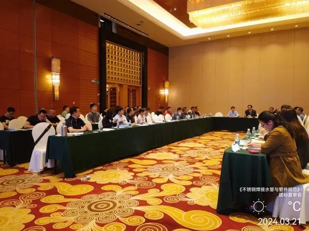 管道阀门展|《不锈钢焊接水管与管件规范》团体标准复审会在海南圆满召开- 管道阀门展|《不锈钢焊接水管与管件规范》团体标准复审会在海南圆满召开-
