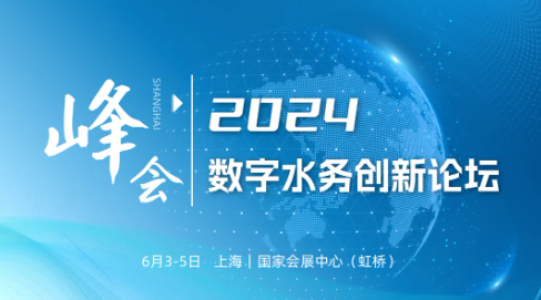管道展|市政供水迈向智能化新时代:管网建设助力发展,科技赋能未来- 管道展|市政供水迈向智能化新时代:管网建设助力发展,科技赋能未来-