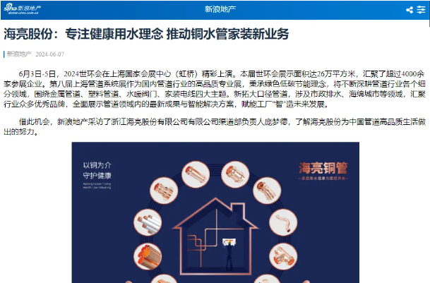 展后报告|全景回顾2024上海管道系统展盛况- 展后报告|全景回顾2024上海管道系统展盛况-