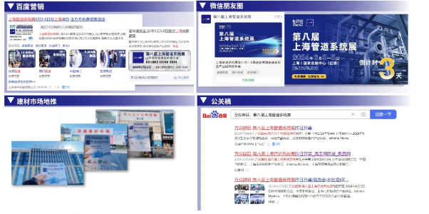 展后报告|全景回顾2024上海管道系统展盛况- 展后报告|全景回顾2024上海管道系统展盛况-