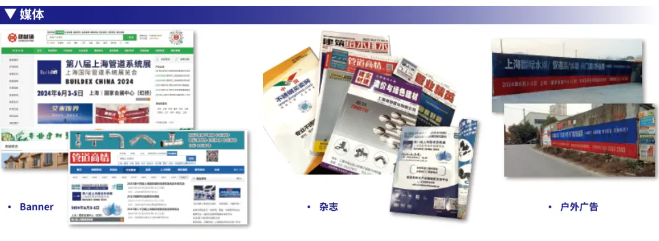 展后报告|全景回顾2024上海管道系统展盛况- 展后报告|全景回顾2024上海管道系统展盛况-