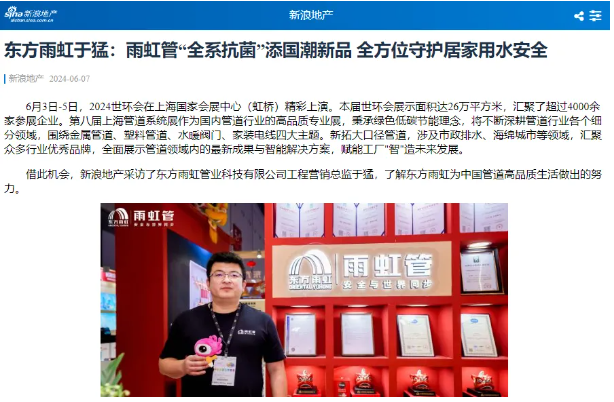 展后报告|全景回顾2024上海管道系统展盛况- 展后报告|全景回顾2024上海管道系统展盛况-