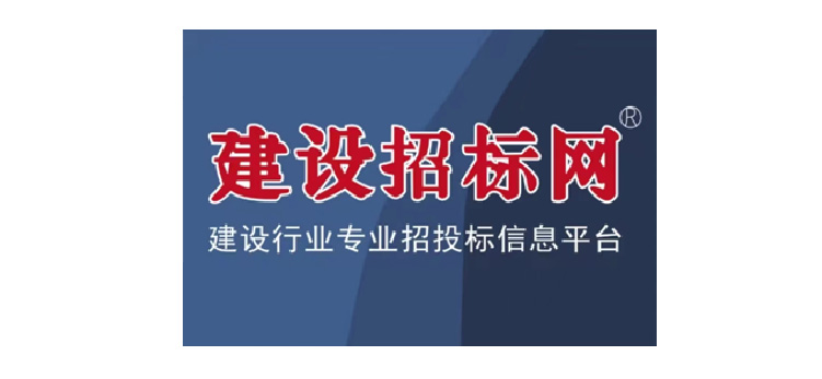 建设招标网
